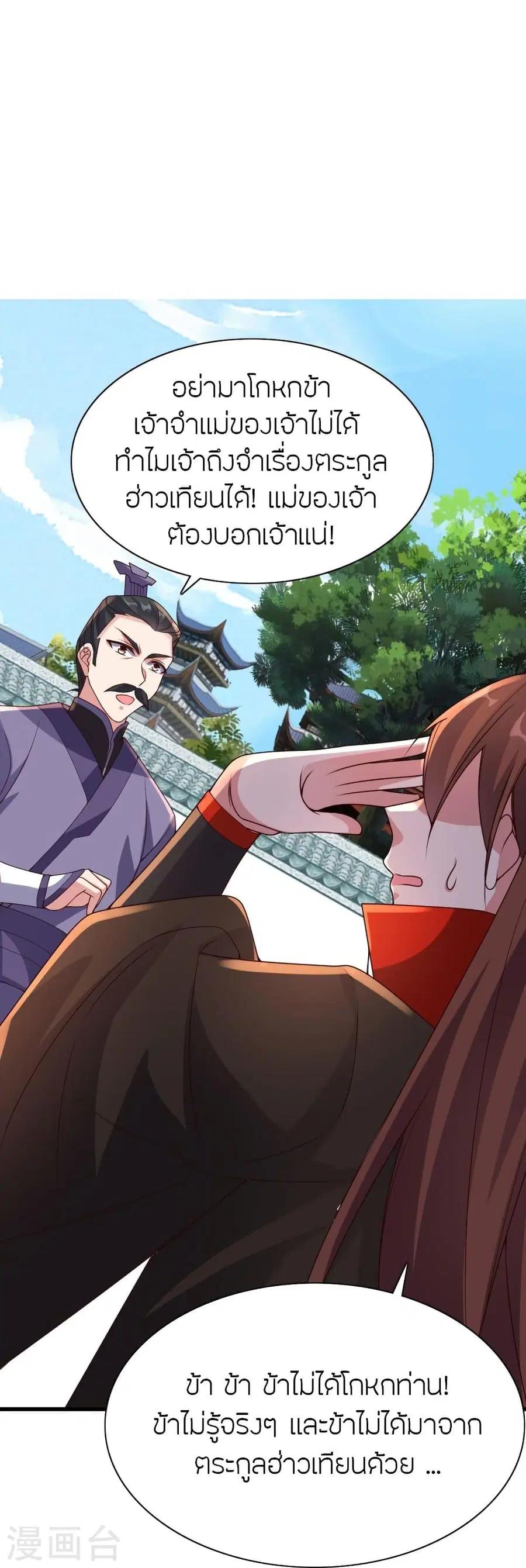 Banished Disciple’s Counterattack ราชาอมตะผู้ถูกขับไล่ ตอนที่ 317 หน้า 33