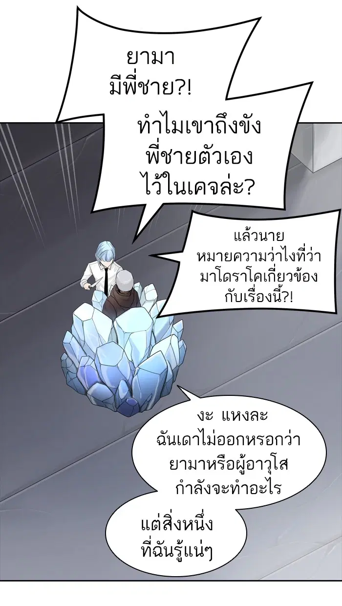 Tower of God ตอนที่ 428 หน้า 109