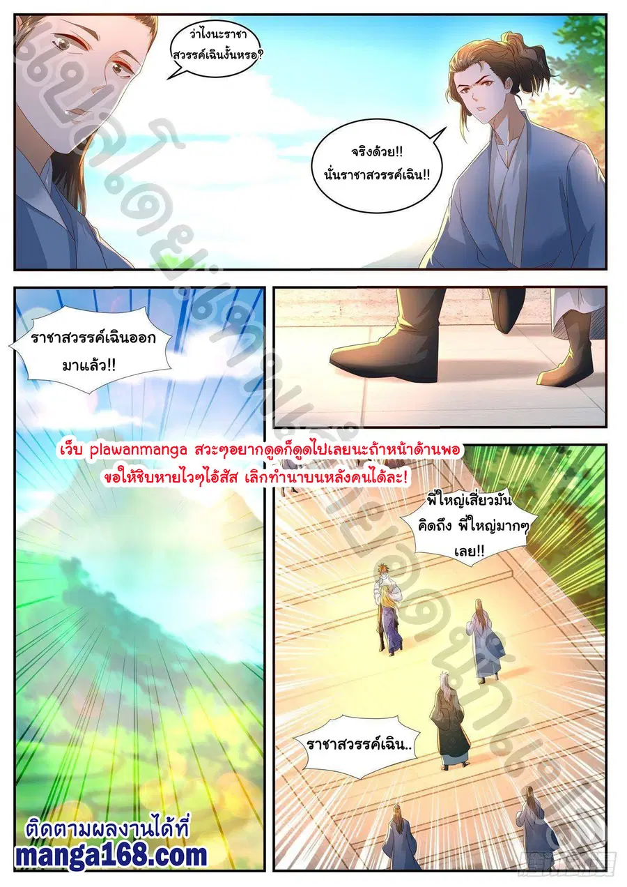 Rebirth Of The Urban Immortal Cultivator ตอนที่ 553 หน้า 5