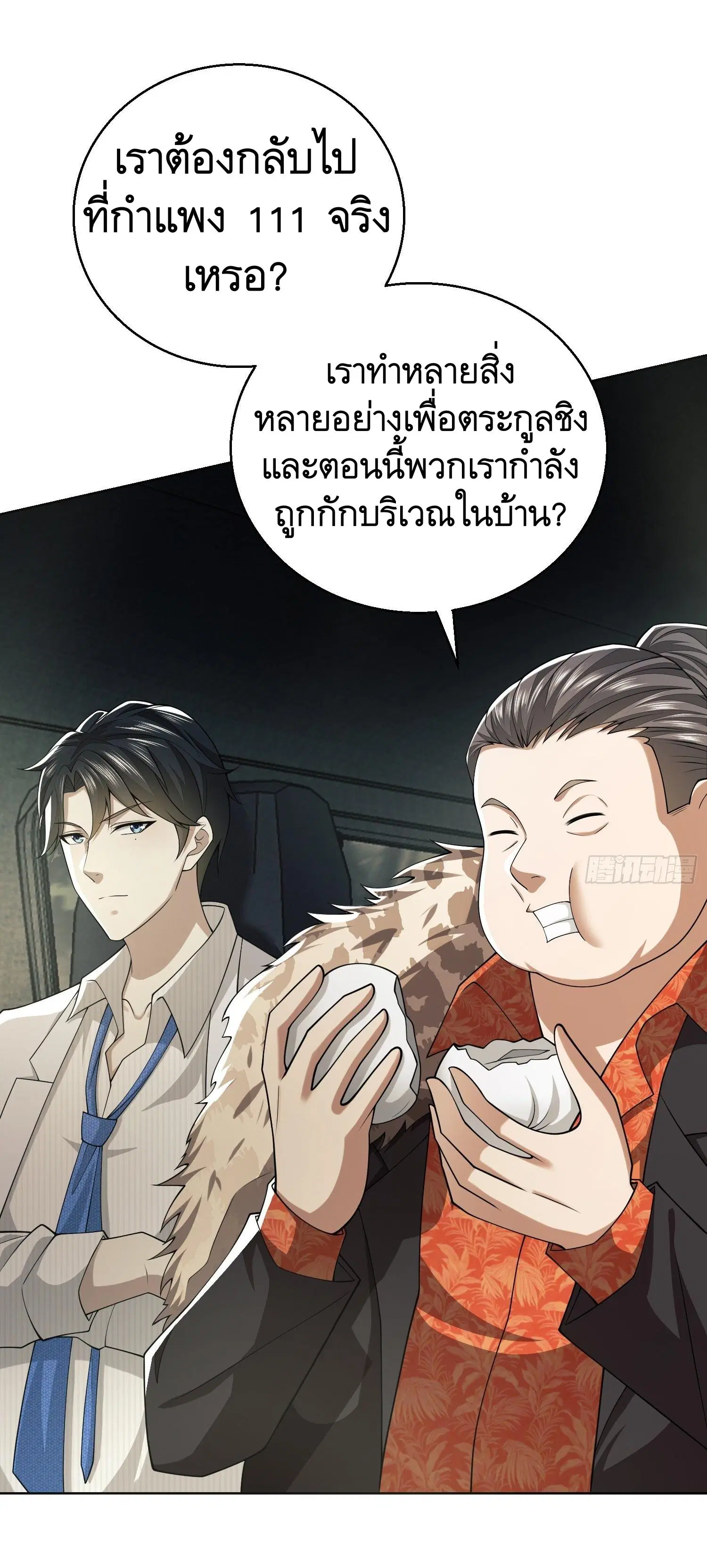 The First Order ตอนที่ 95 หน้า 5