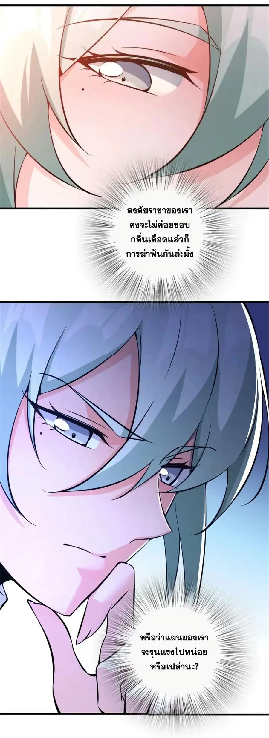 Release That Witch ตอนที่ 511 หน้า 14