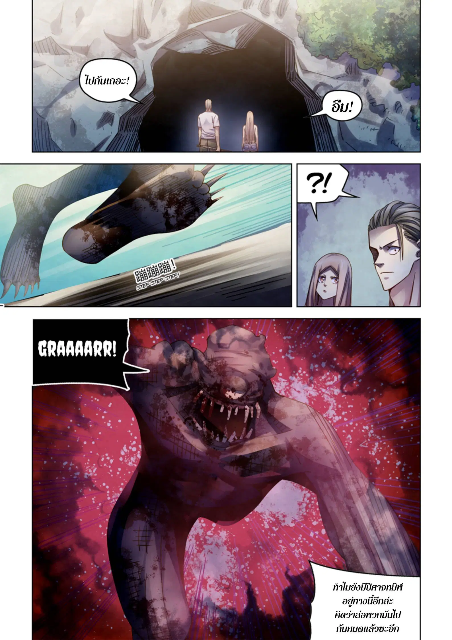 The Last Human ตอนที่ 385 หน้า 4