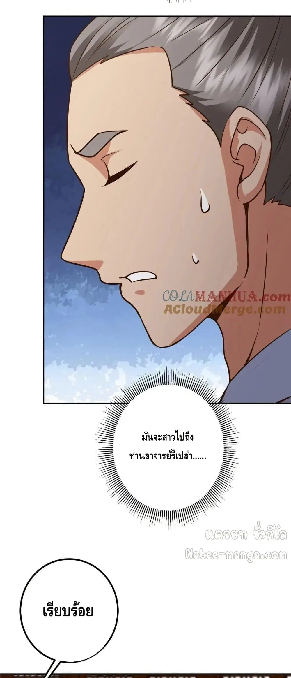 Keep A Low Profile ตอนที่ 249 หน้า 21