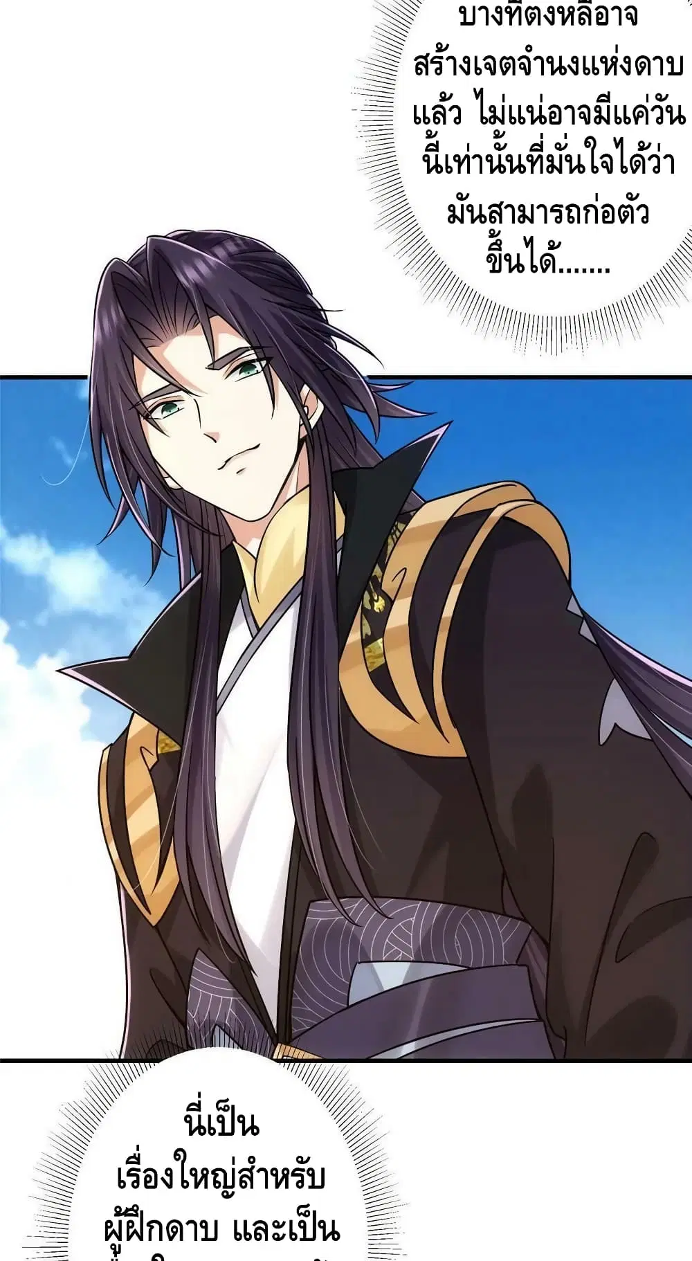Keep A Low Profile ตอนที่ 129 หน้า 7