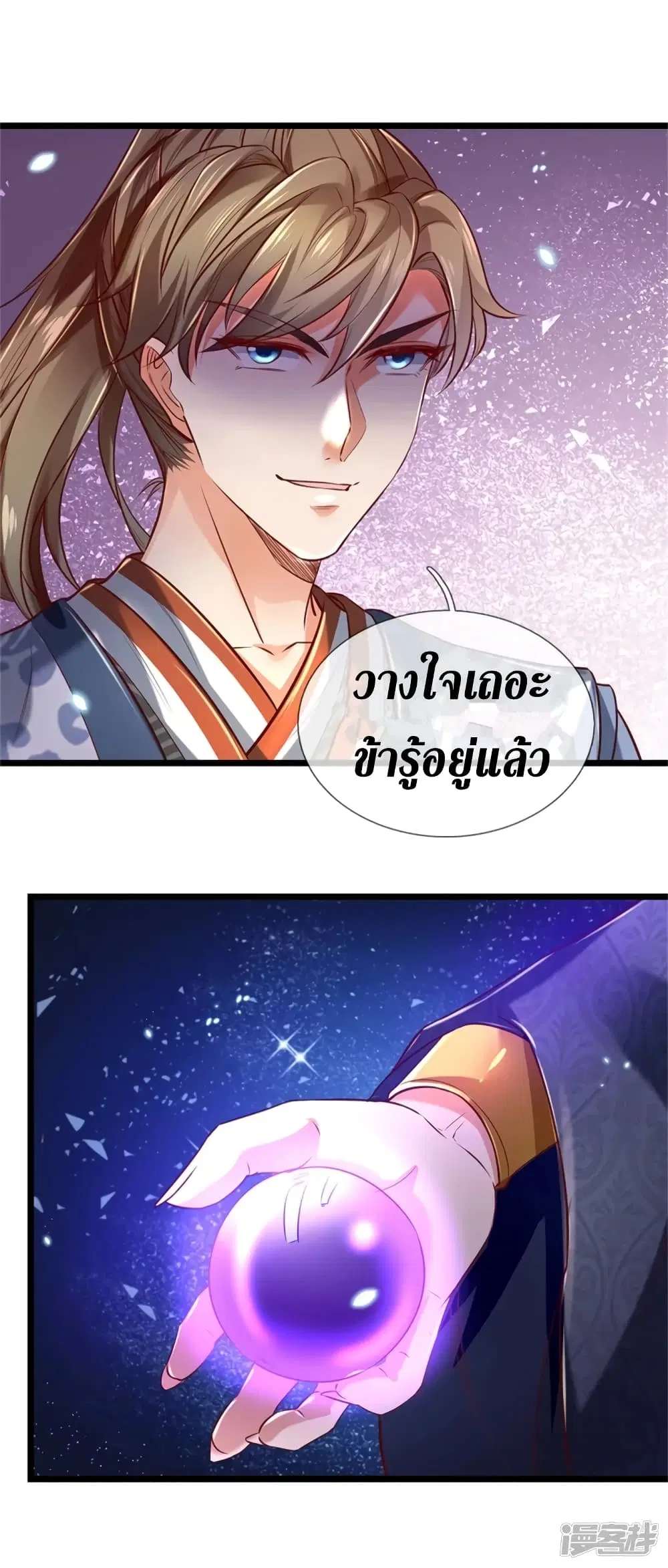 Sky Sword God ตอนที่ 388 หน้า 17