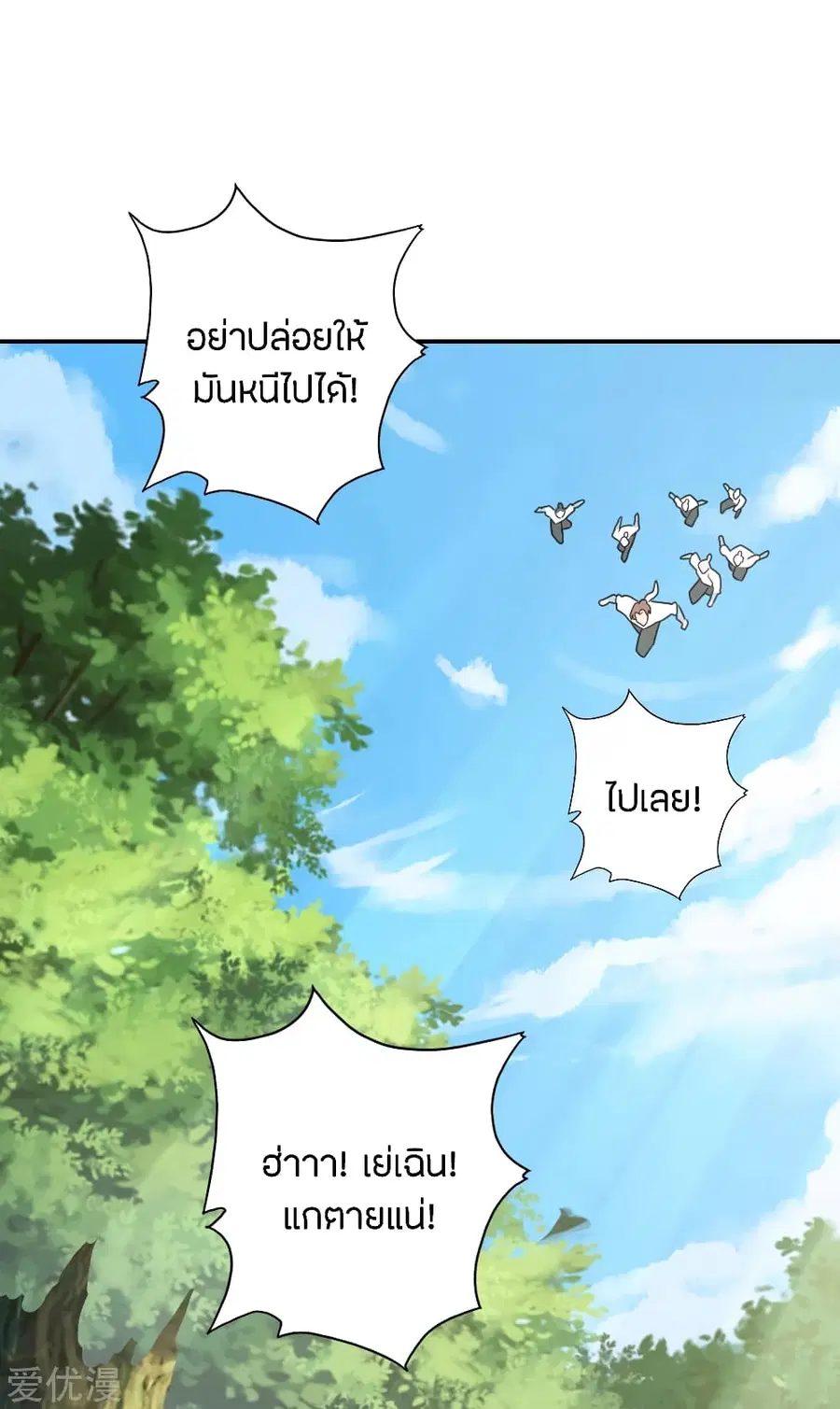 Banished Disciple’s Counterattack ราชาอมตะผู้ถูกขับไล่ ตอนที่ 133 หน้า 2