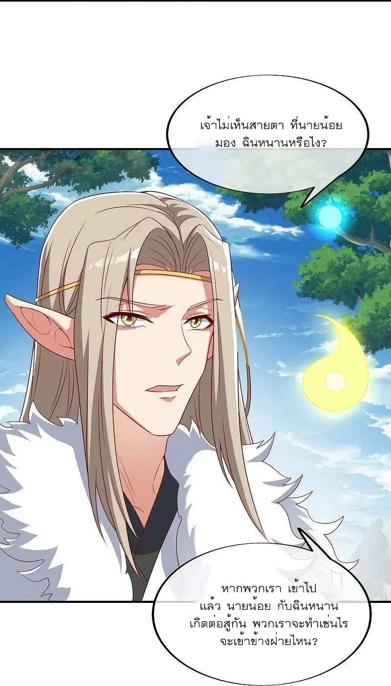 Peerless Battle Spirit ตอนที่ 520 หน้า 5