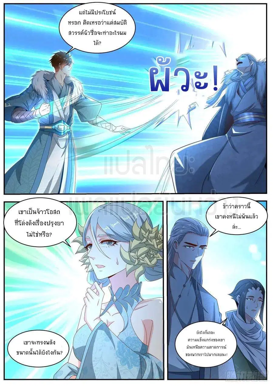 Rebirth Of The Urban Immortal Cultivator ตอนที่ 484 หน้า 11
