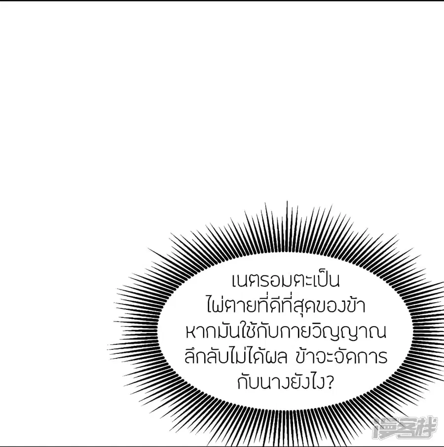 Banished Disciple’s Counterattack ราชาอมตะผู้ถูกขับไล่ ตอนที่ 268 หน้า 94