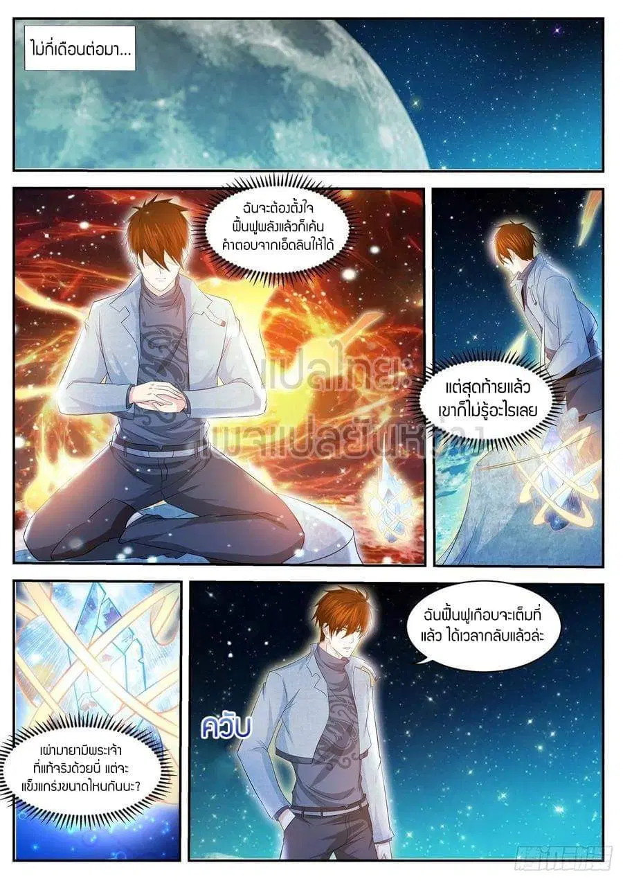 Rebirth Of The Urban Immortal Cultivator ตอนที่ 415 หน้า 9