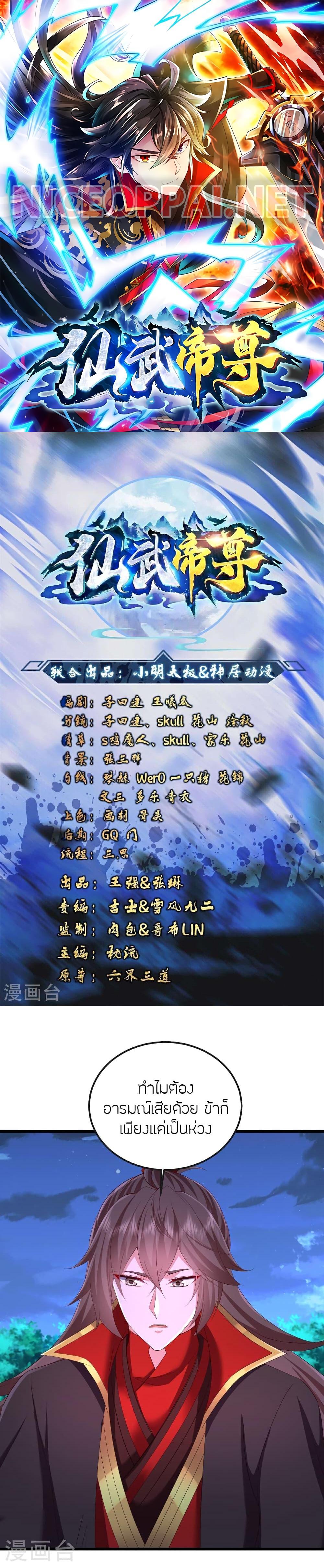 Banished Disciple’s Counterattack ราชาอมตะผู้ถูกขับไล่ ตอนที่ 512 หน้า 1