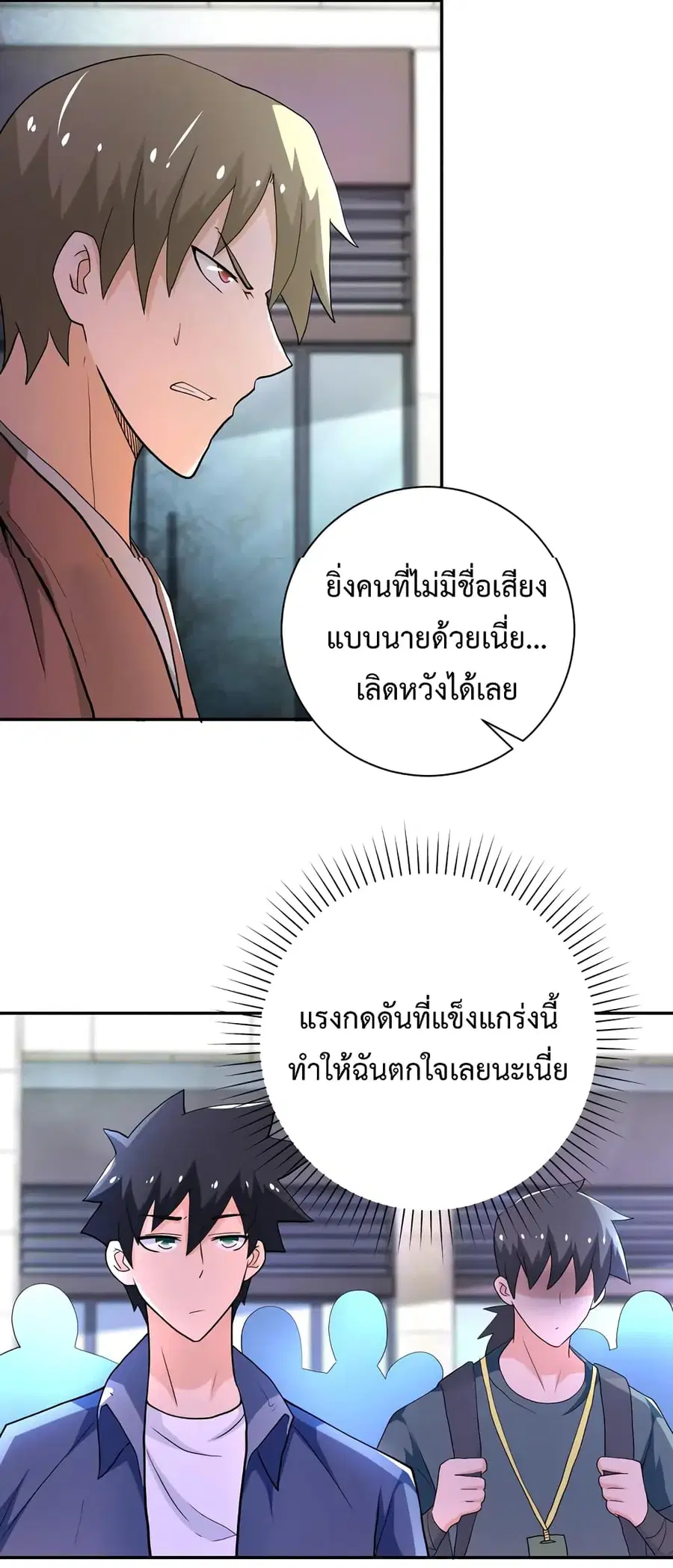 Apocalyptic Super System ตอนที่ 106 หน้า 25