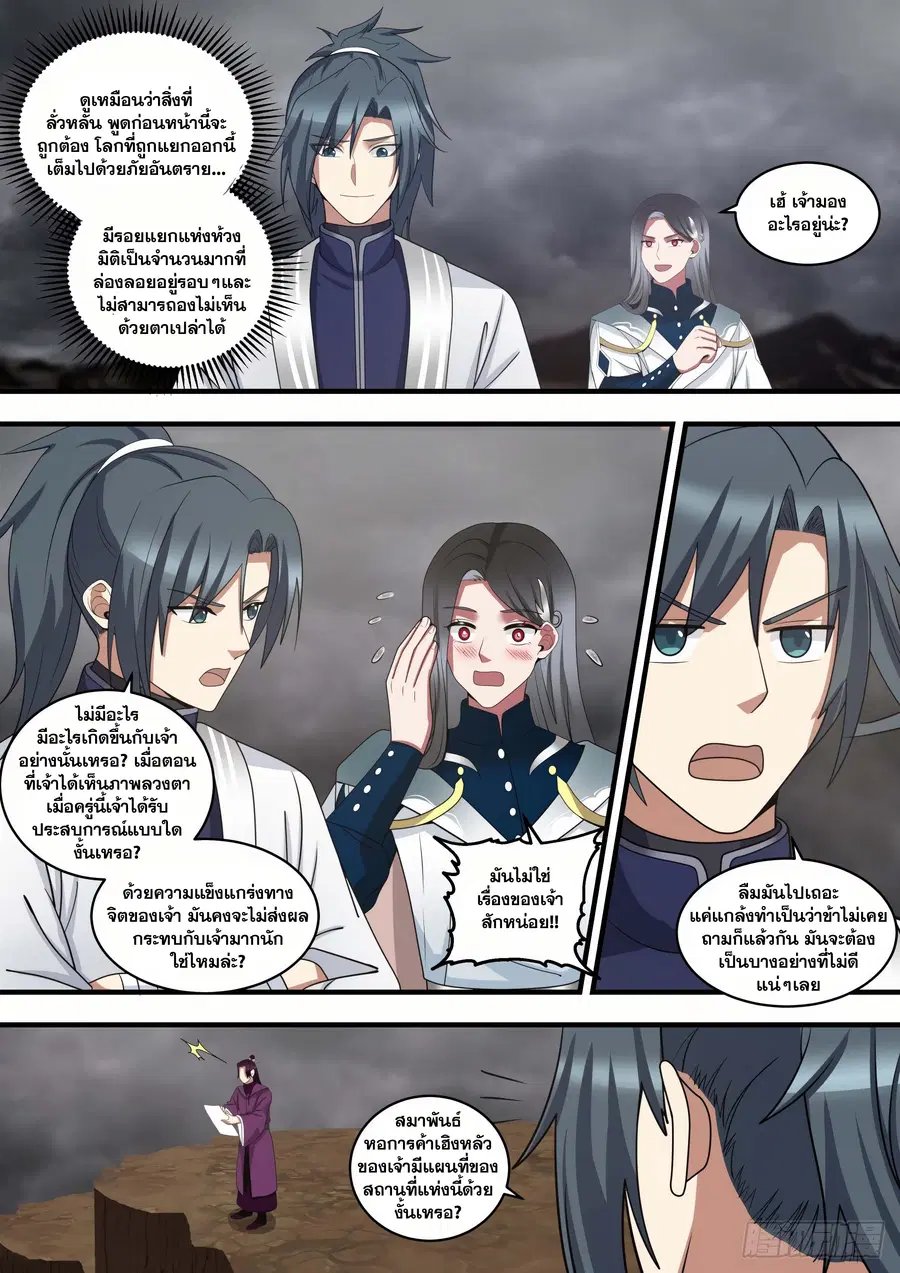 Martial Peak ตอนที่ 1455 หน้า 5