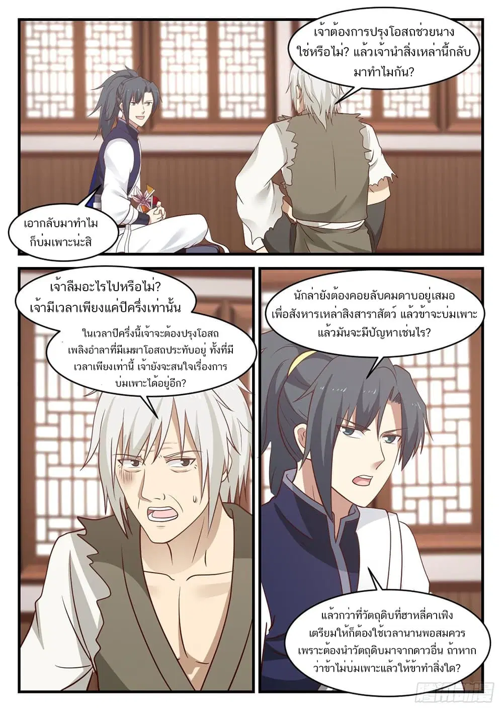 Martial Peak ตอนที่ 949 หน้า 5
