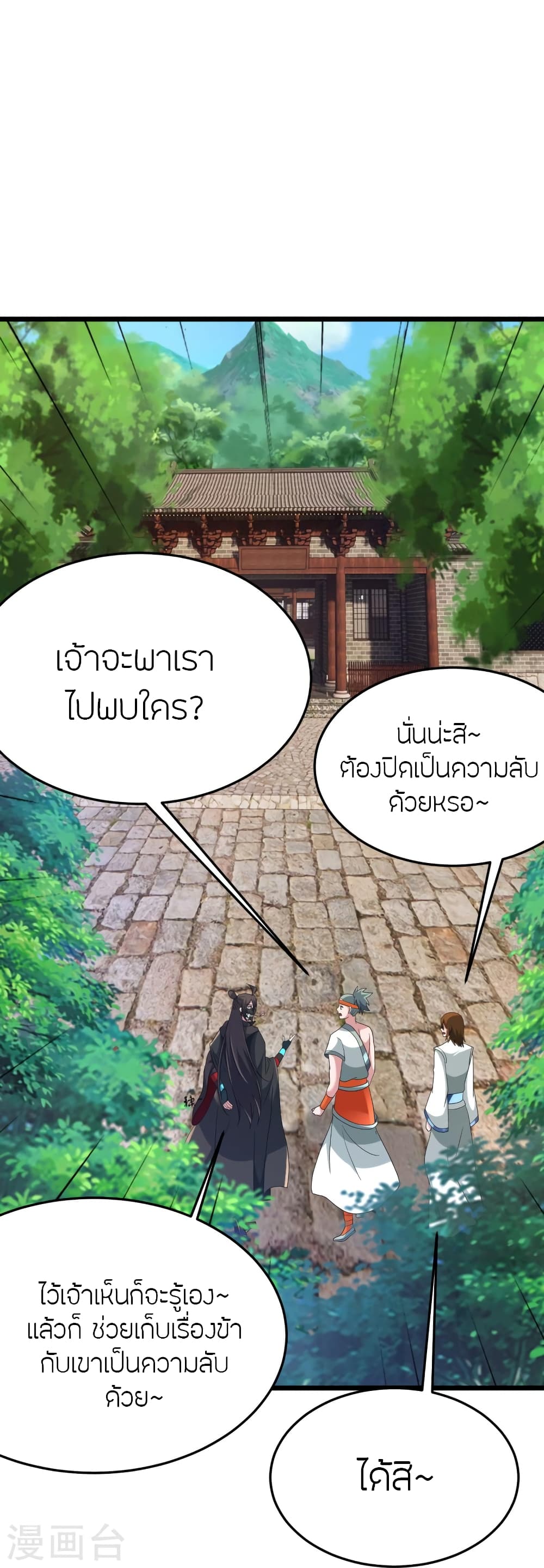 Banished Disciple’s Counterattack ราชาอมตะผู้ถูกขับไล่ ตอนที่ 436 หน้า 68