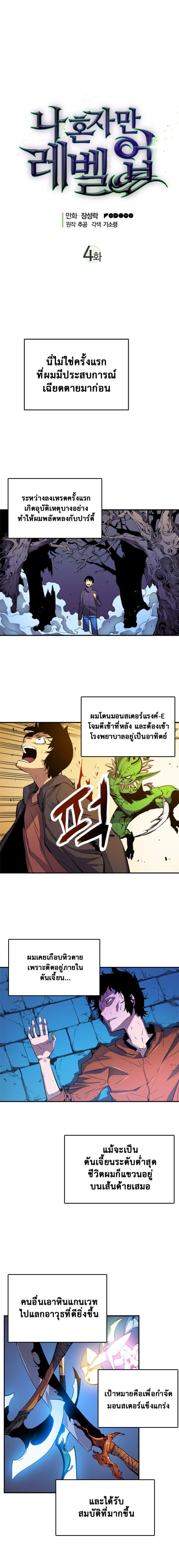 Solo Leveling โซโล่เลเวลลิ่ง ตอนที่ 4 หน้า 4