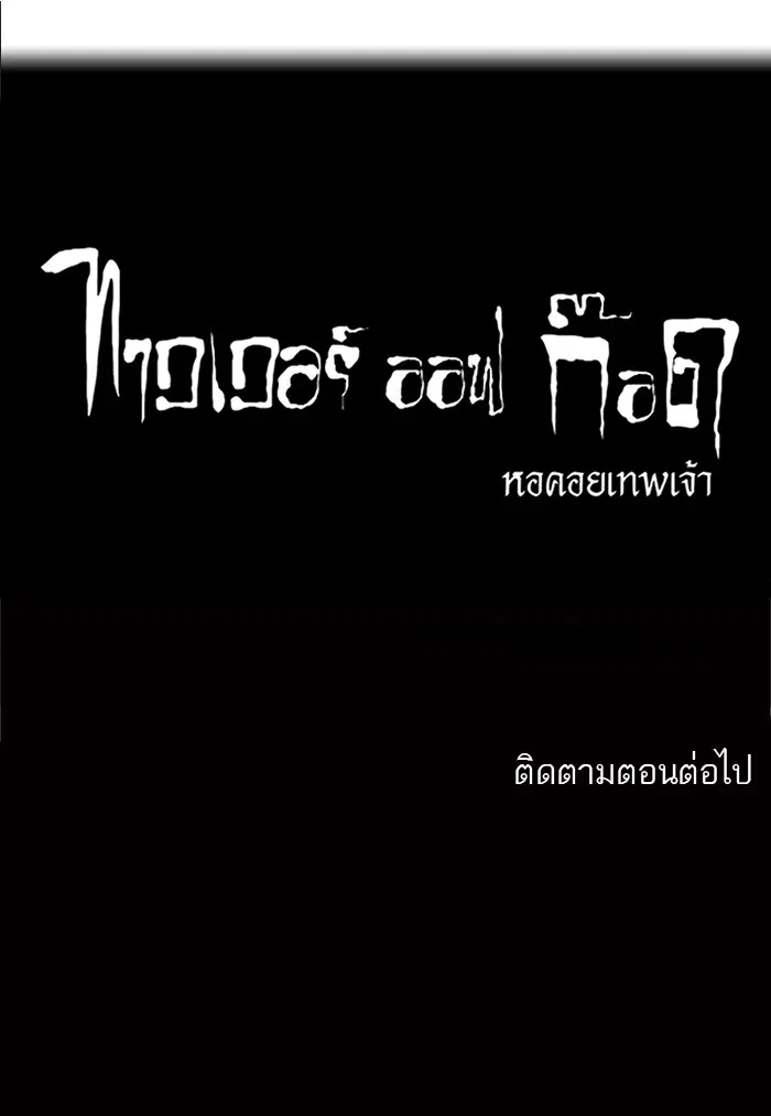 Tower of God ตอนที่ 199 หน้า 45