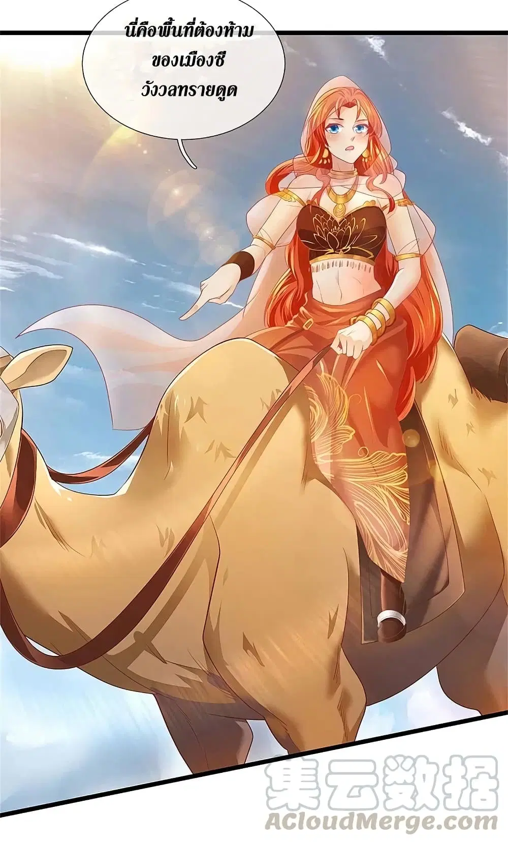 Sky Sword God ตอนที่ 381 หน้า 24