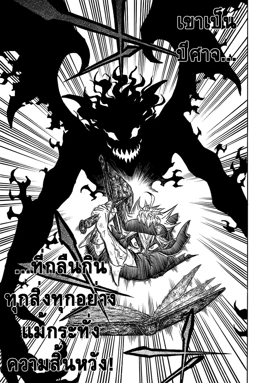 Black Clover ตอนที่ 71 หน้า 16