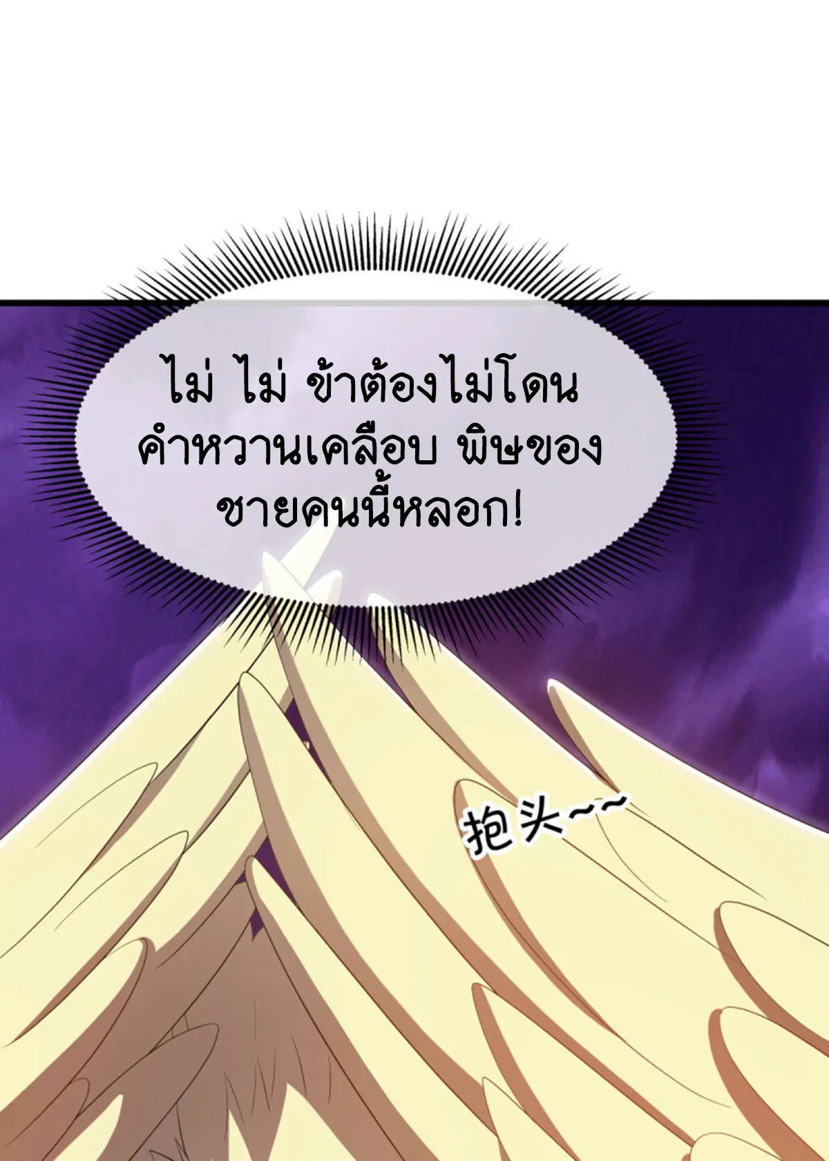 Peerless Battle Spirit ตอนที่ 651 หน้า 57