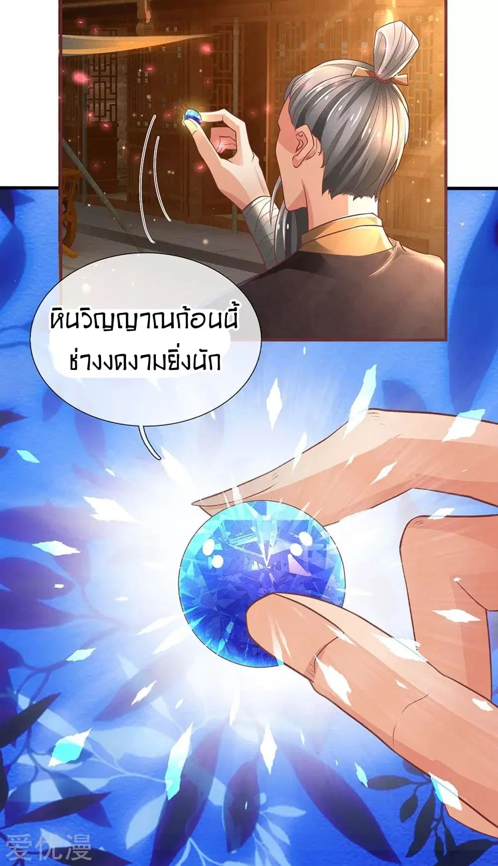 Sky Sword God ตอนที่ 303 หน้า 22