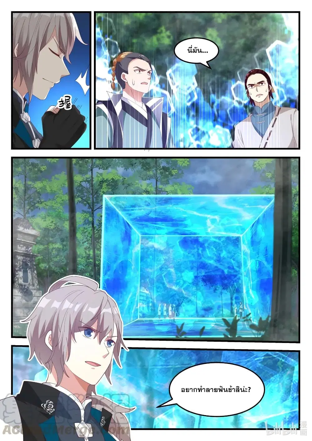 Martial God Asura ตอนที่ 157 หน้า 8