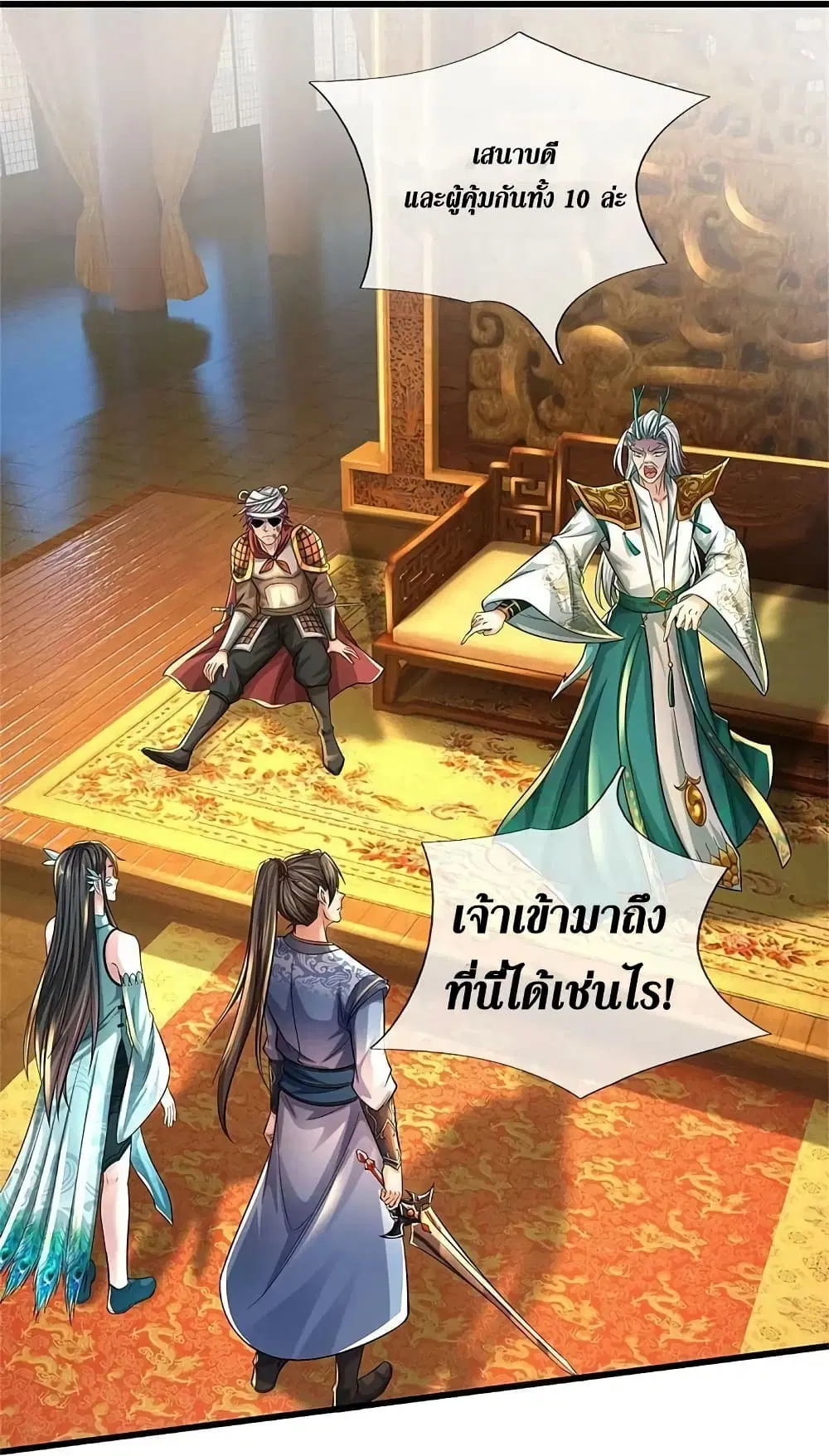 Sky Sword God ตอนที่ 609.2 หน้า 20