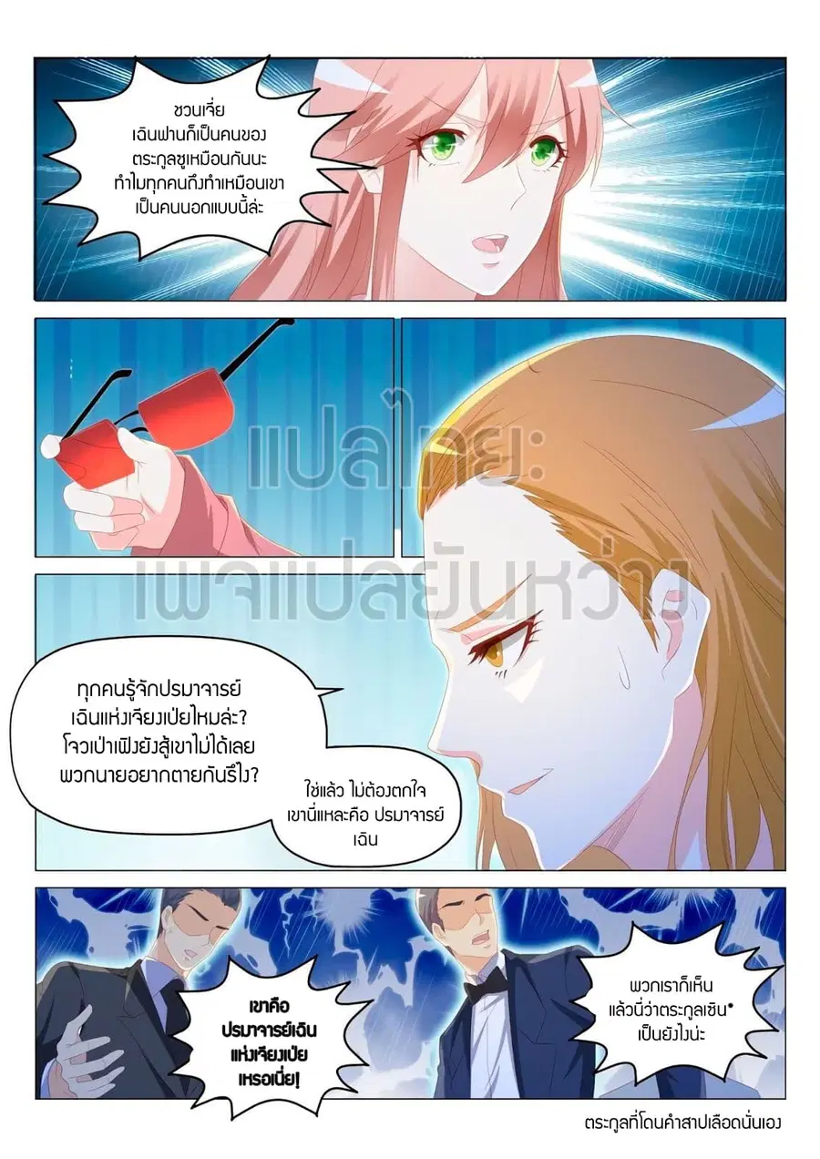 Rebirth Of The Urban Immortal Cultivator ตอนที่ 190 หน้า 12