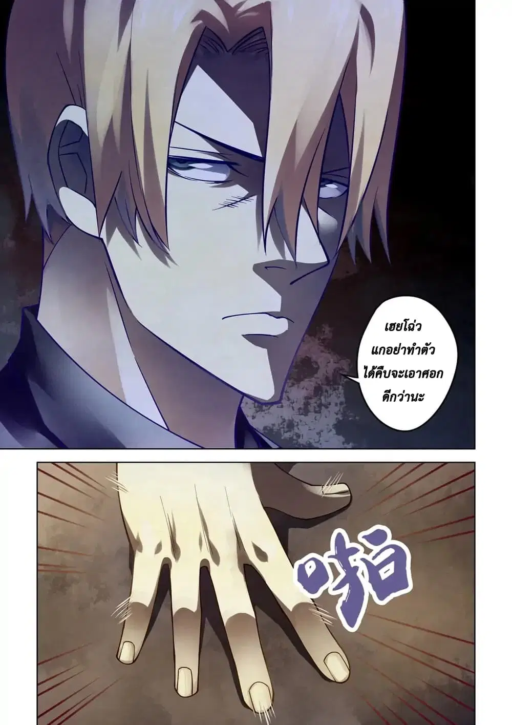 The Last Human ตอนที่ 143 หน้า 13