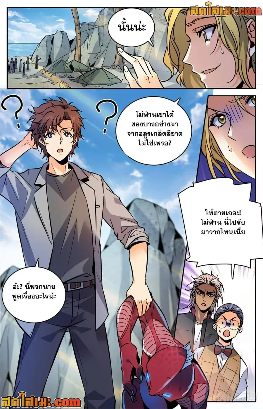 Versatile Mage ตอนที่ 463 หน้า 13