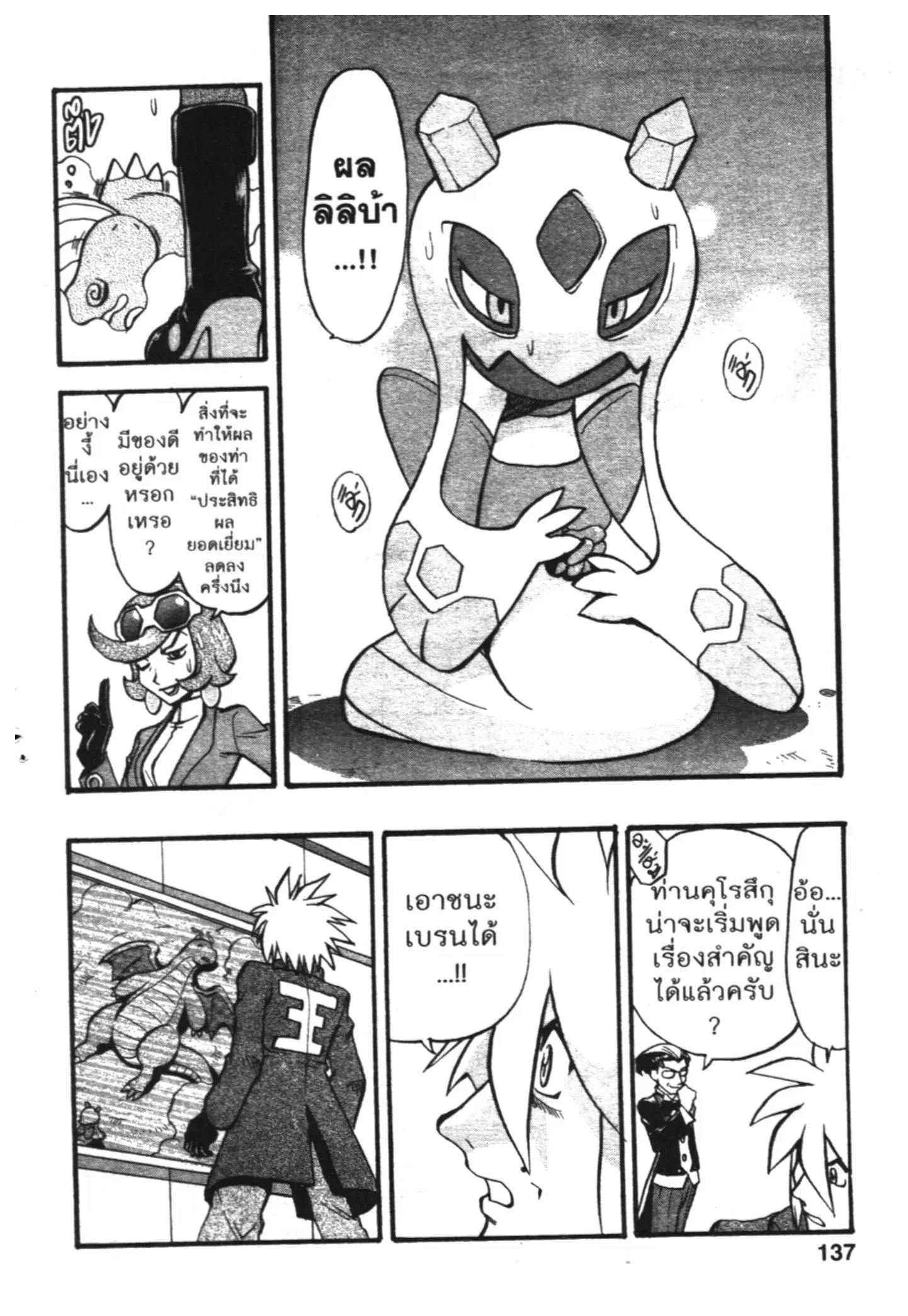 Pokémon ตอนที่ 429 หน้า 14