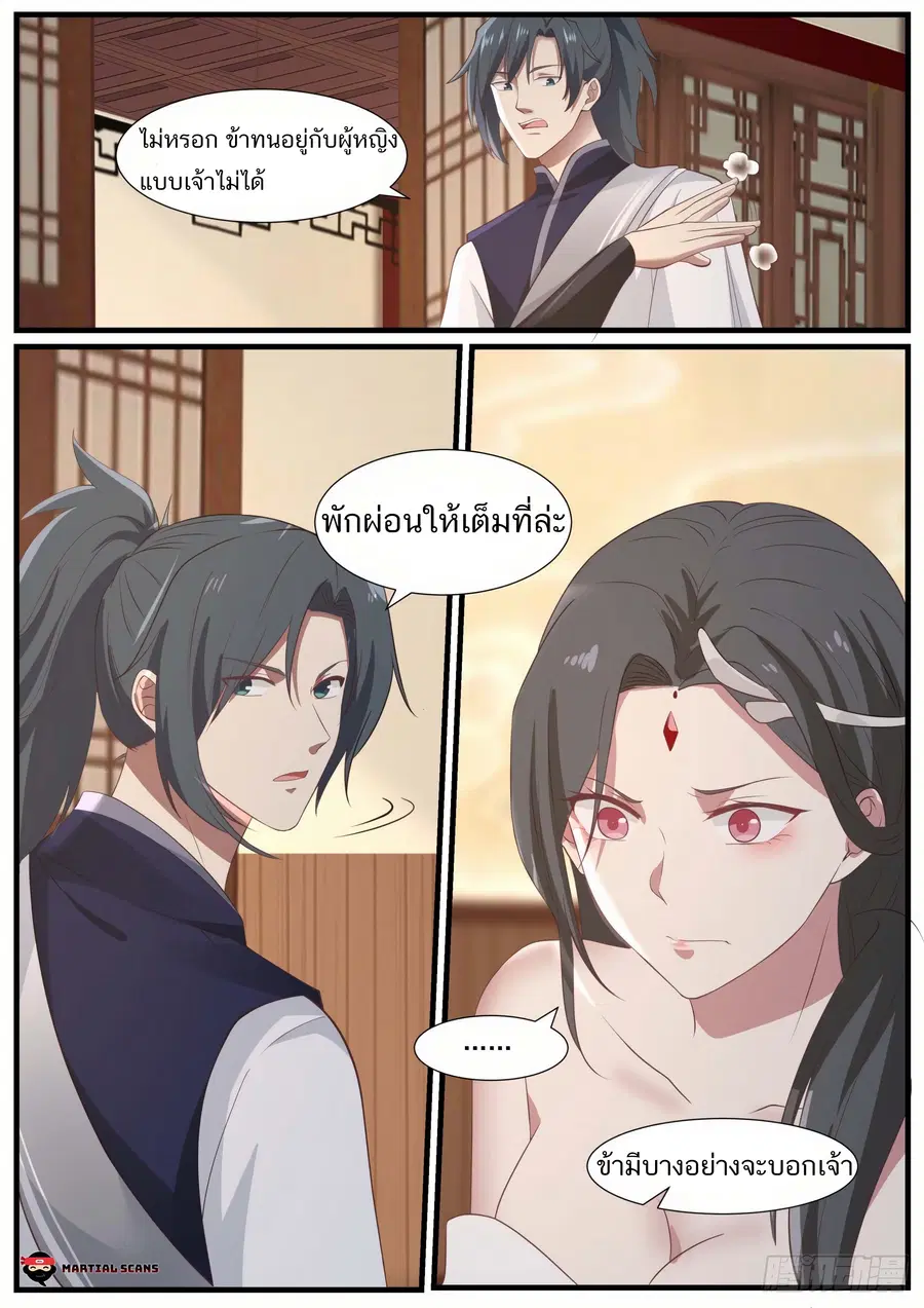 Martial Peak ตอนที่ 962 หน้า 10