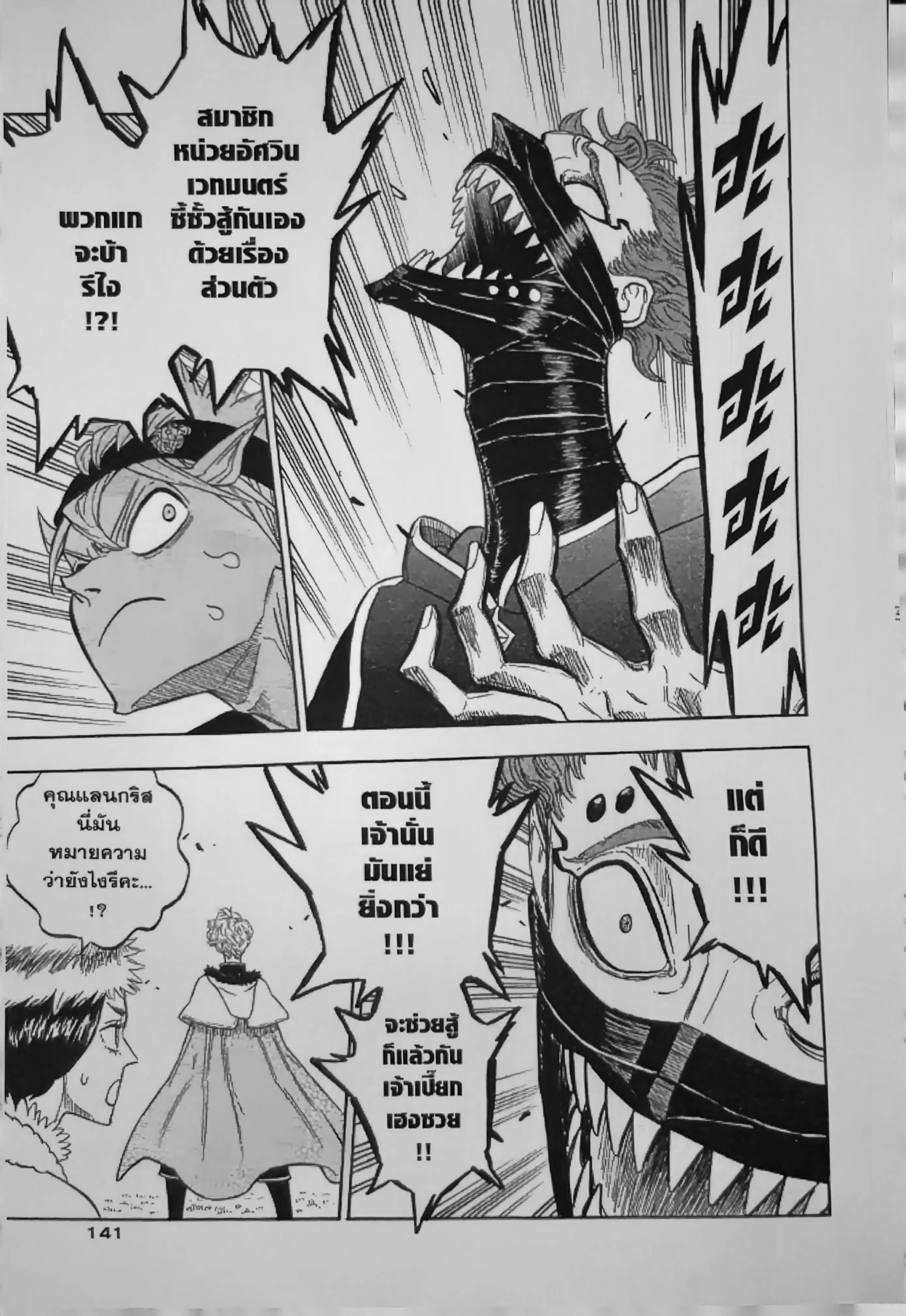 Black Clover ตอนที่ 128 หน้า 7