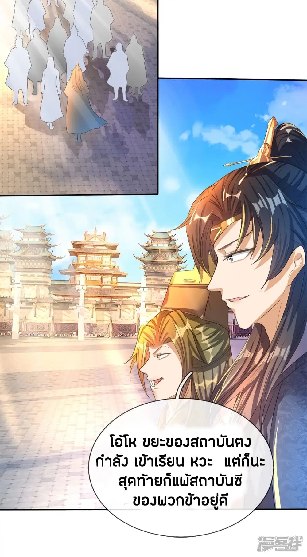 Sky Sword God ตอนที่ 182 หน้า 10