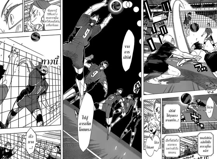 Haikyuu!! ตอนที่ 273 หน้า 8