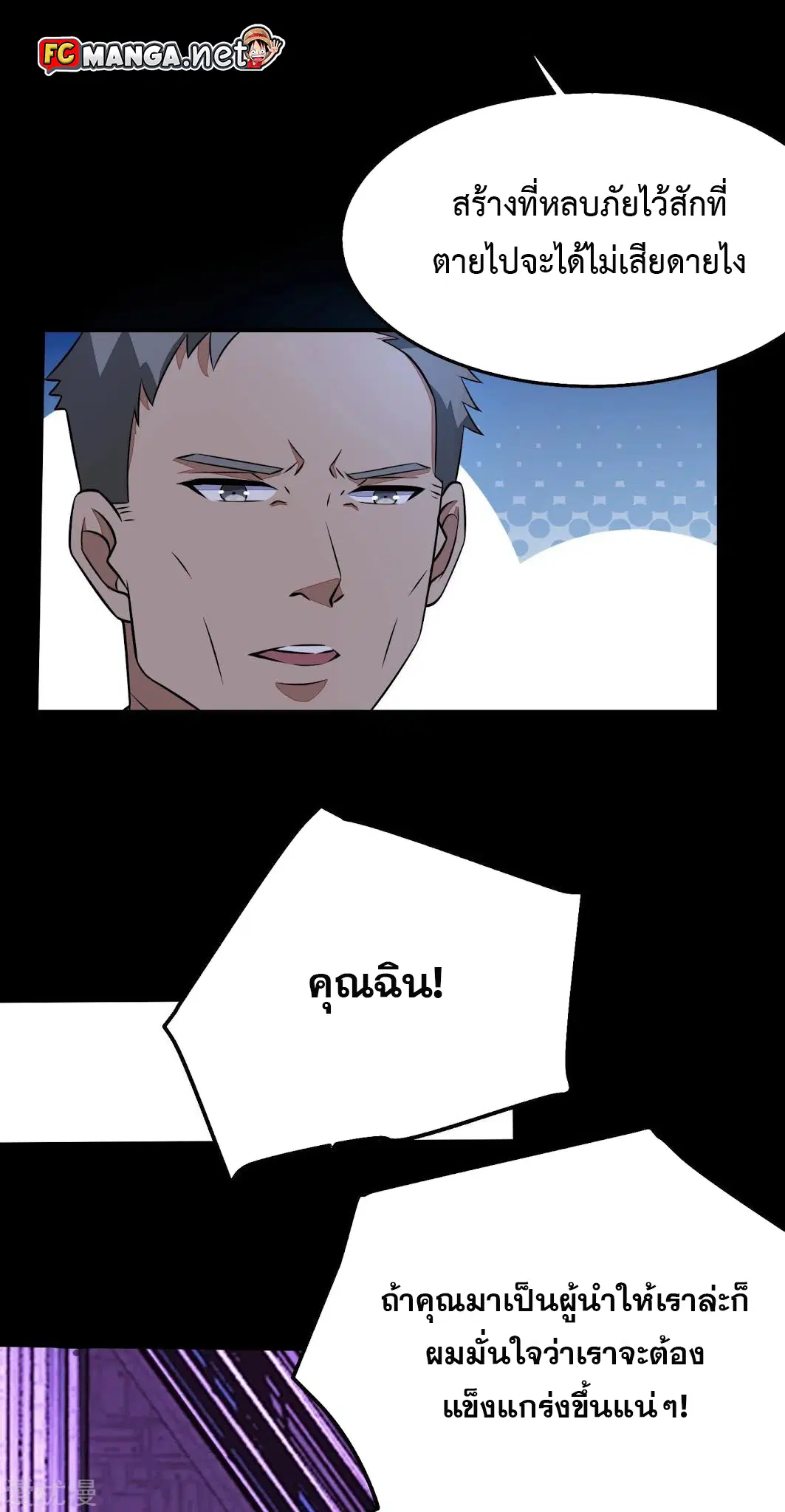 The King of Doom ตอนที่ 152 หน้า 19