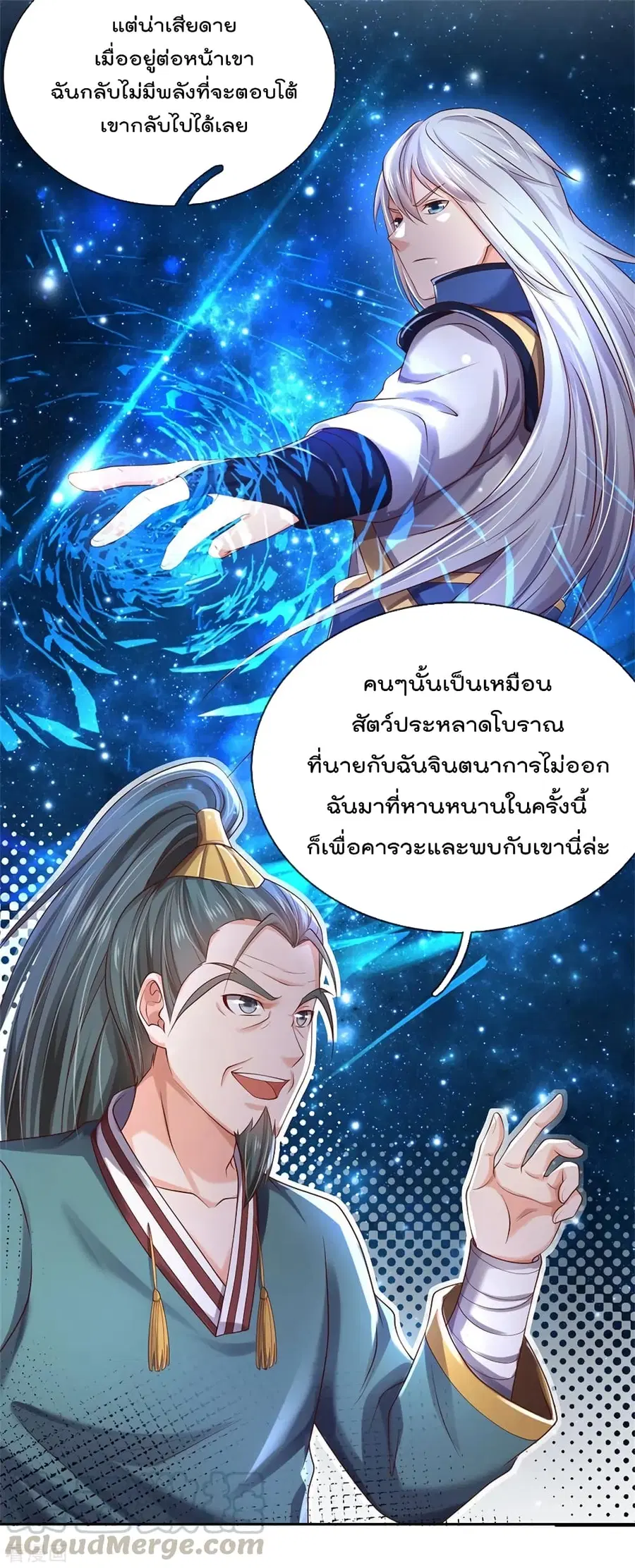 I’m the Great Immortal ตอนที่ 293 หน้า 20