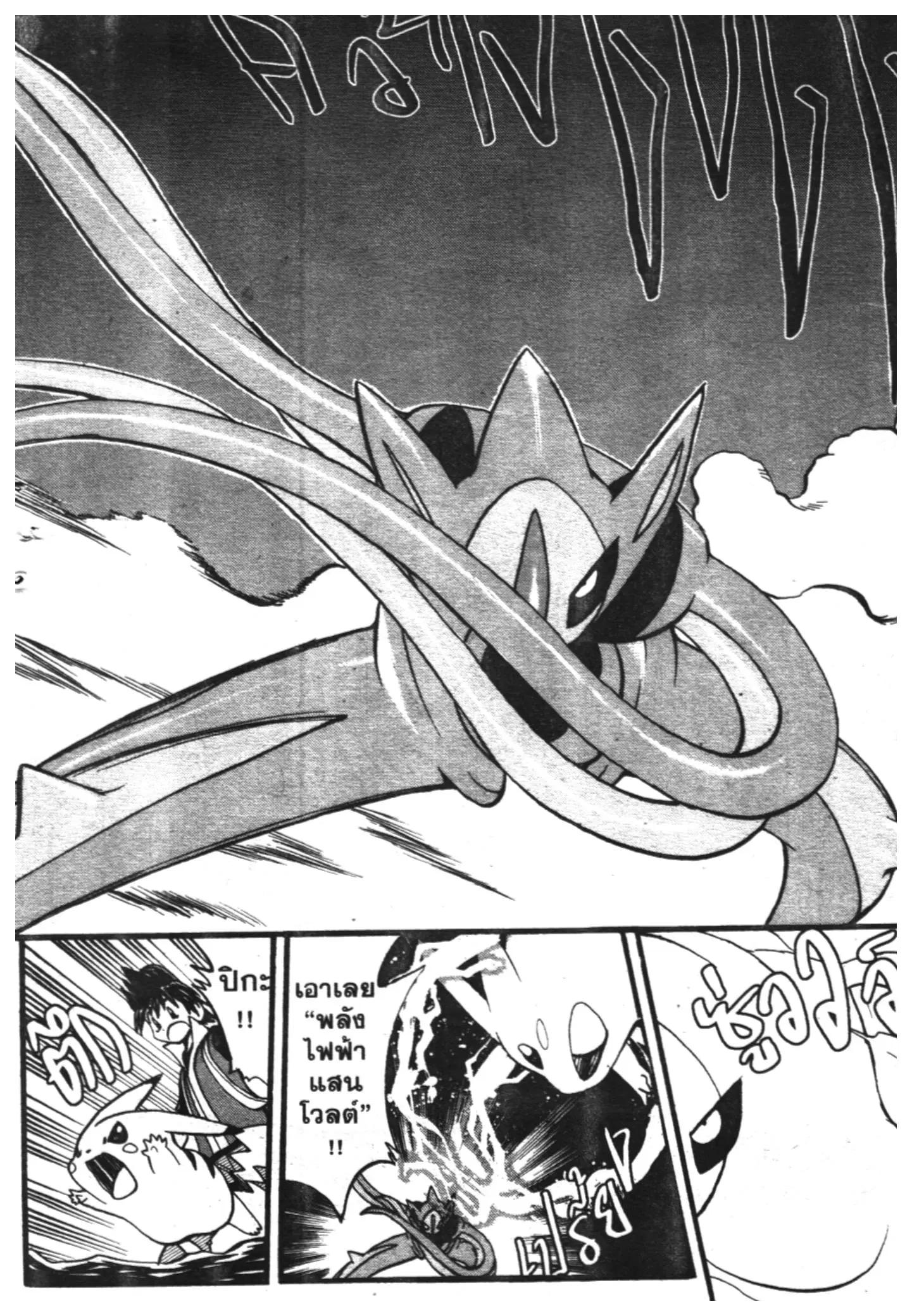 Pokémon ตอนที่ 279 หน้า 12