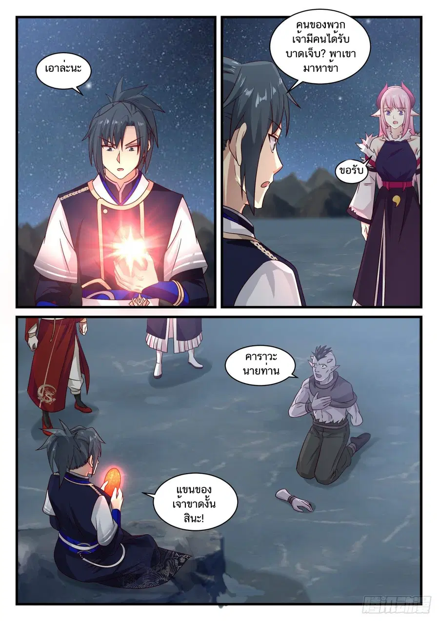 Martial Peak ตอนที่ 739 หน้า 10