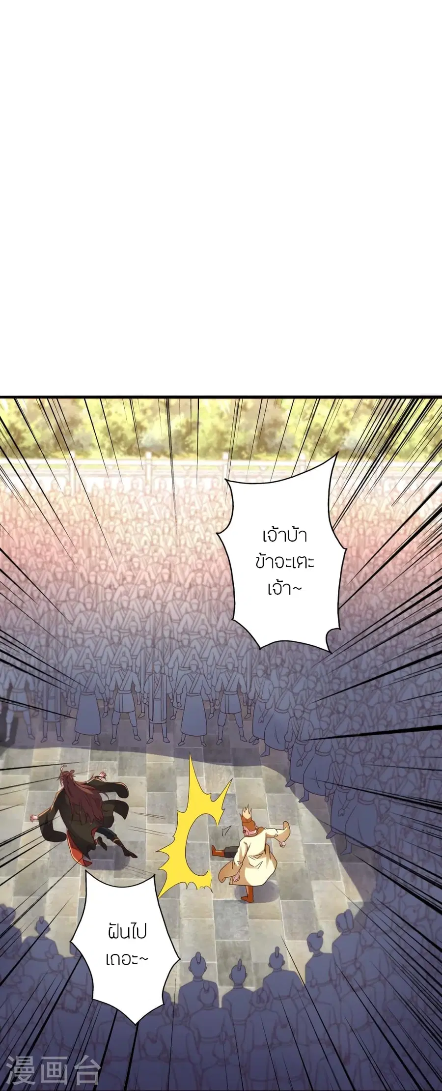 Banished Disciple’s Counterattack ราชาอมตะผู้ถูกขับไล่ ตอนที่ 280 หน้า 72