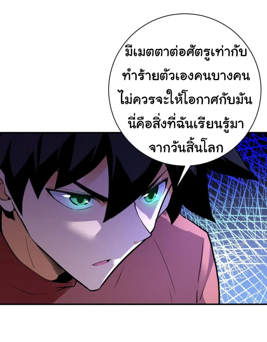 Apocalyptic Super System ตอนที่ 287 หน้า 4