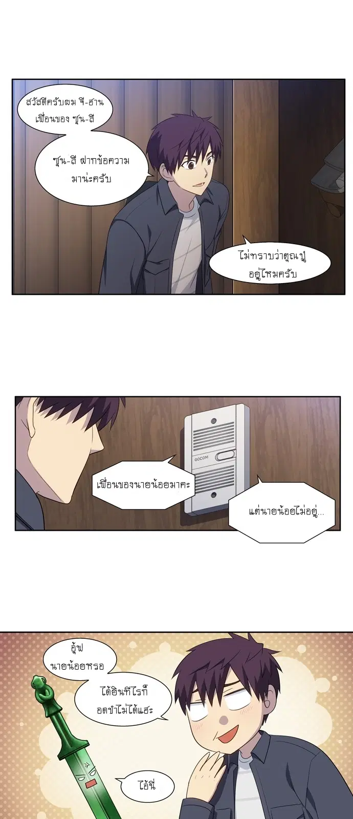 The Gamer ตอนที่ 376 หน้า 13