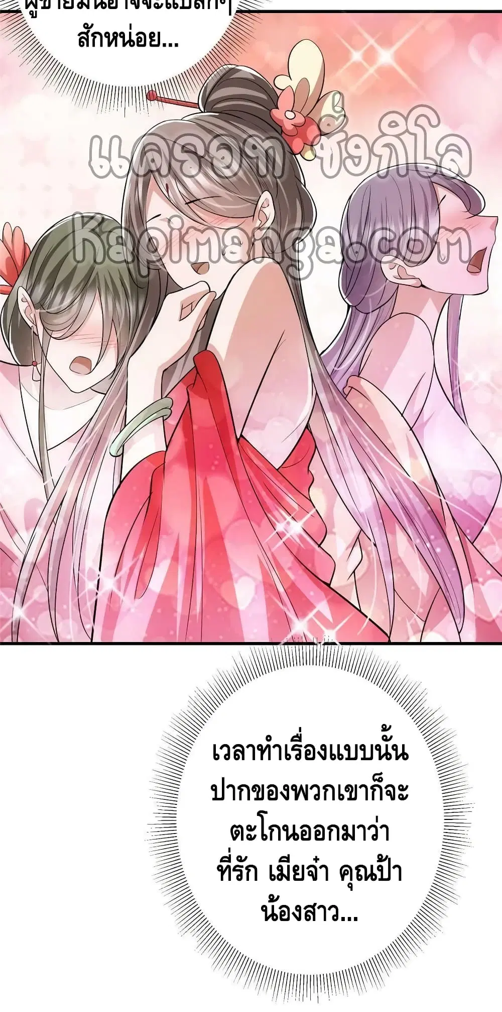 Keep A Low Profile ตอนที่ 104 หน้า 34