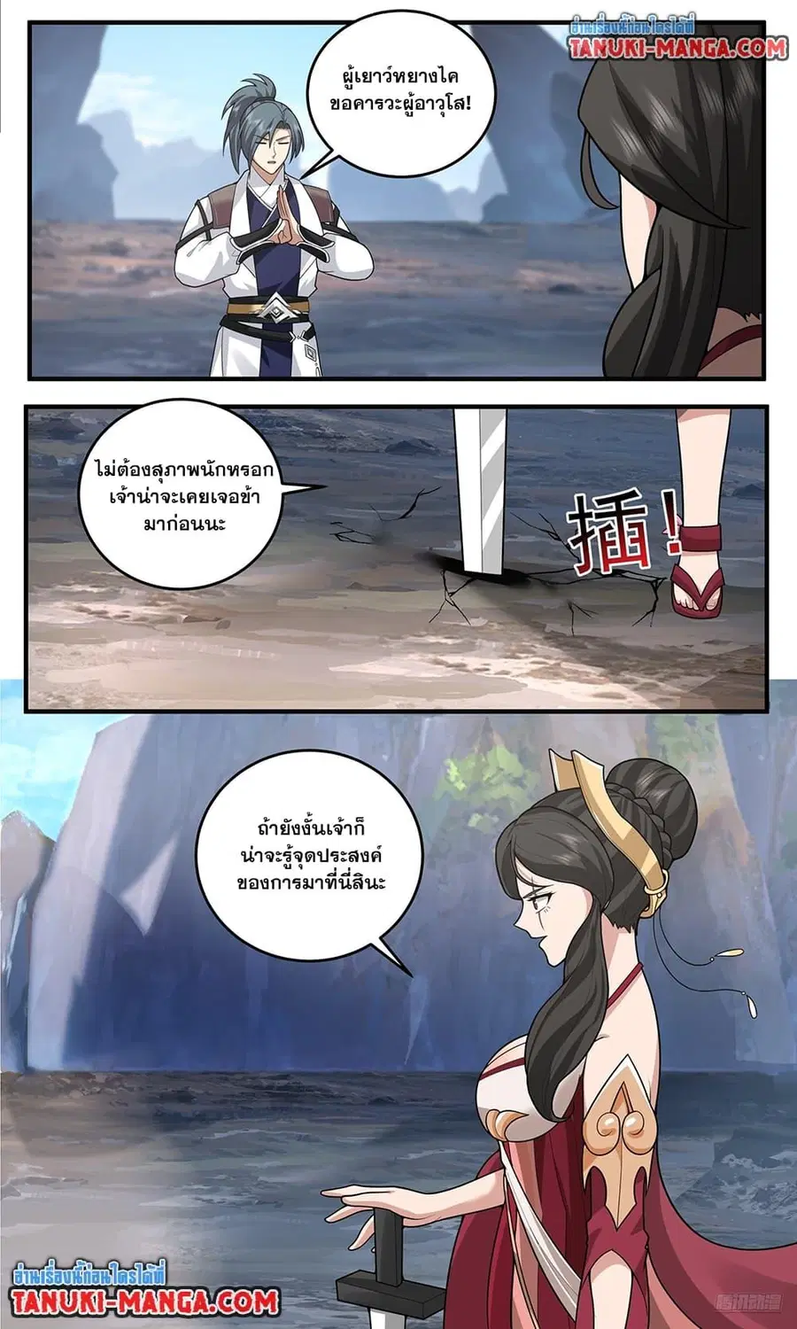 Martial Peak ตอนที่ 3772 หน้า 8