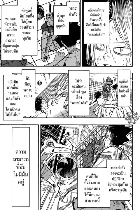 Haikyuu!! ตอนที่ 268 หน้า 11