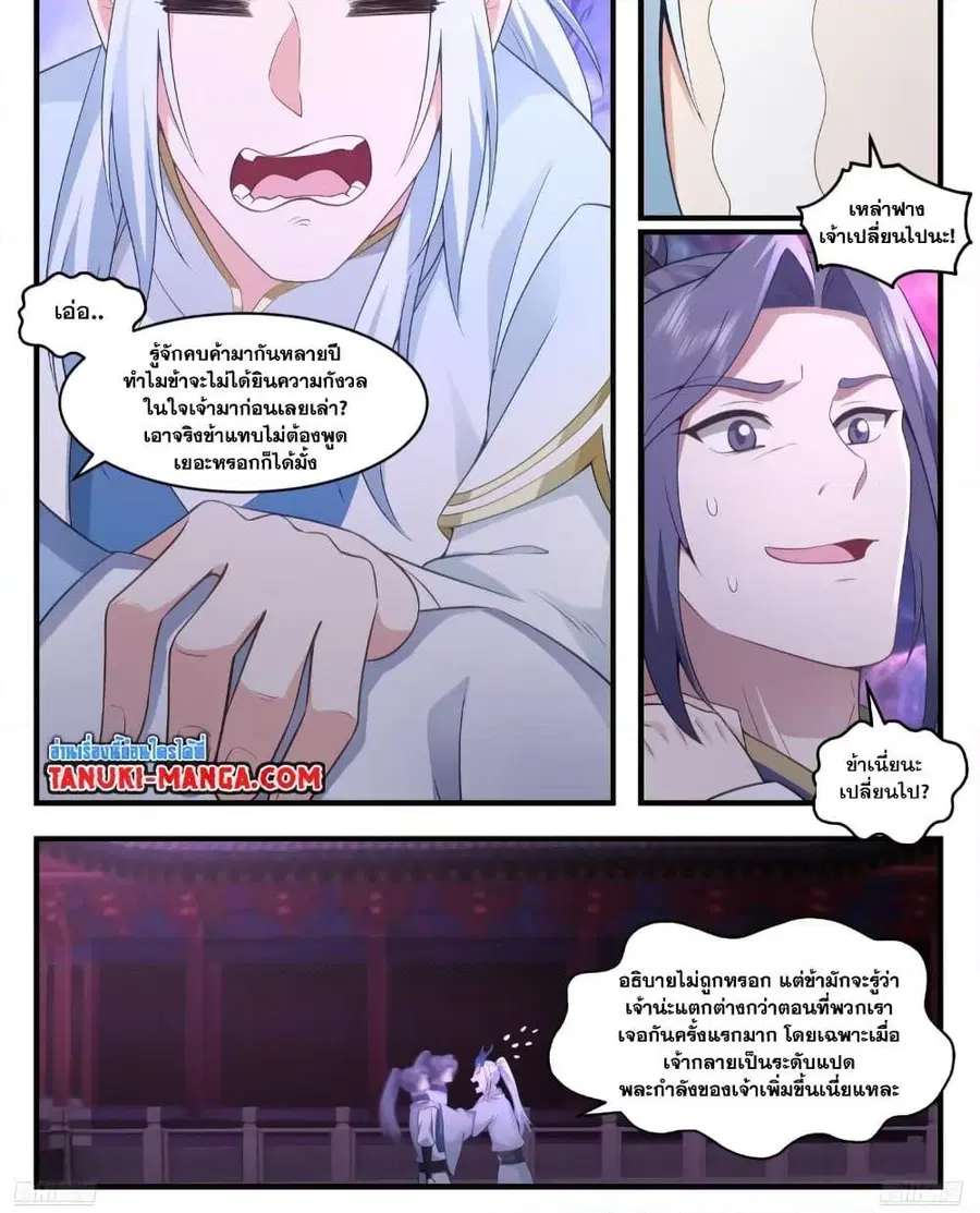 Martial Peak ตอนที่ 3558 หน้า 12