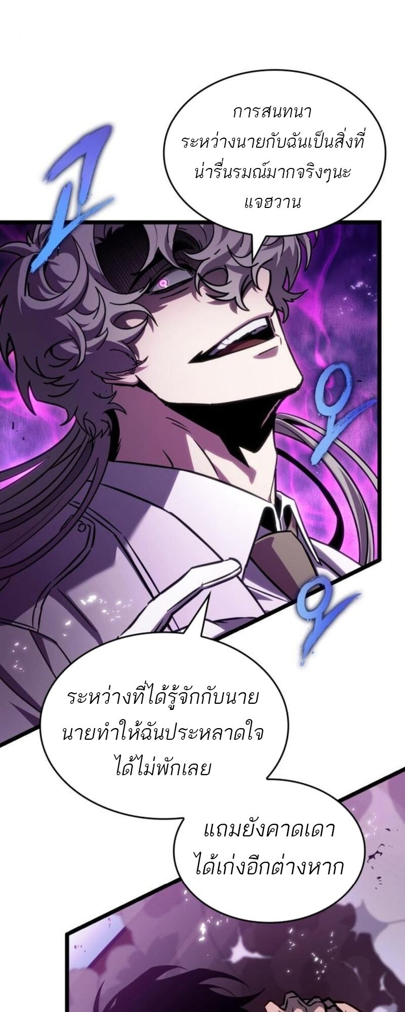 The World After the end โลกหลังการล่มสลาย ตอนที่ 183 หน้า 56