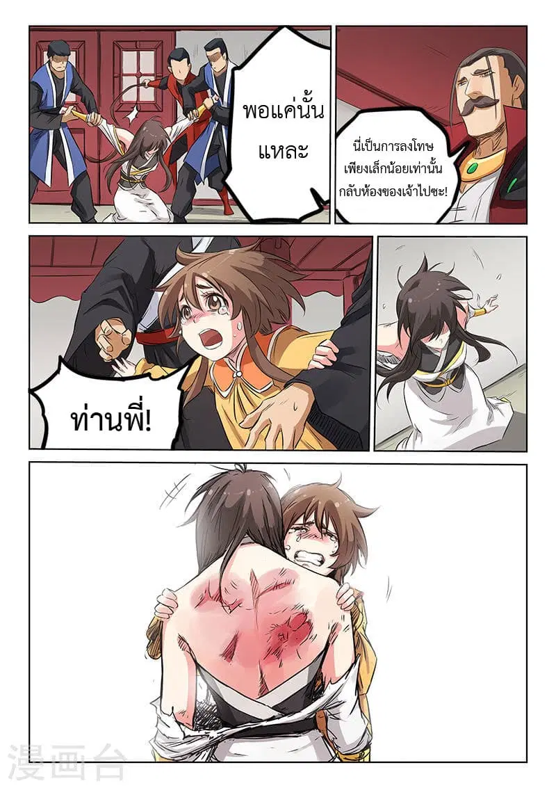 Star Martial God Techniquer ตอนที่ 156 หน้า 8