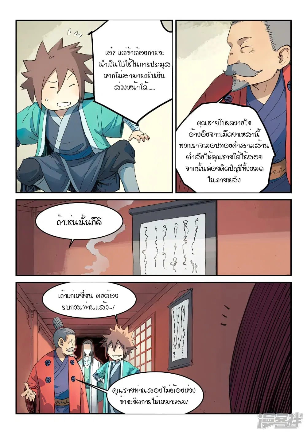 Star Martial God Techniquer ตอนที่ 298 หน้า 7