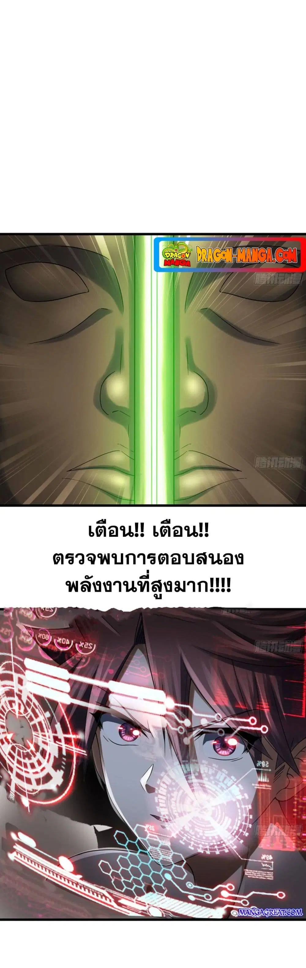 My Wife is a Demon Queen ตอนที่ 277 หน้า 11